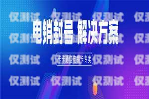 揭秘廈門(mén)信卡達(dá)電銷卡的奧秘廈門(mén)信達(dá)業(yè)務(wù)