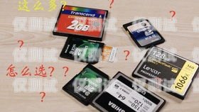 揭開電銷卡的神秘面紗個人可以辦的電銷卡是什么卡
