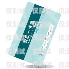 福建電銷卡——助力電話銷售的利器福建電銷卡關于電話銷售的規定