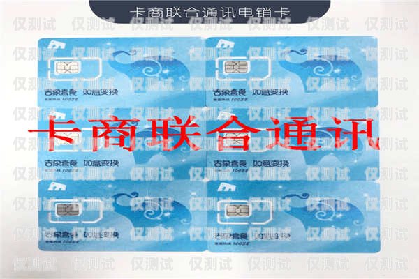 南昌電銷卡，防封效果好，助力業(yè)務(wù)拓展電銷卡真的防封嗎