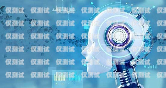 荊門 ai 電銷機器人——助力企業銷售的創新解決方案荊門ai電銷機器人供應商有哪些