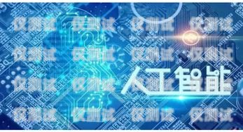 上海電銷機器人運營商，助力企業提升銷售效率的創新力量上海電銷機器人運營商有哪些