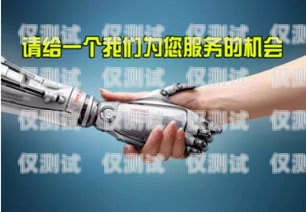 專業(yè)靠譜電銷機器人——助力企業(yè)銷售的最佳選擇專業(yè)的電銷機器人