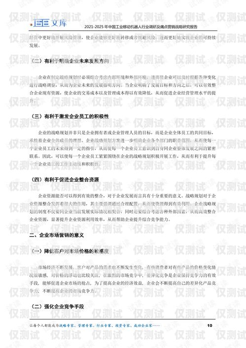移動電話機器人營銷策略移動電話機器人營銷策略研究