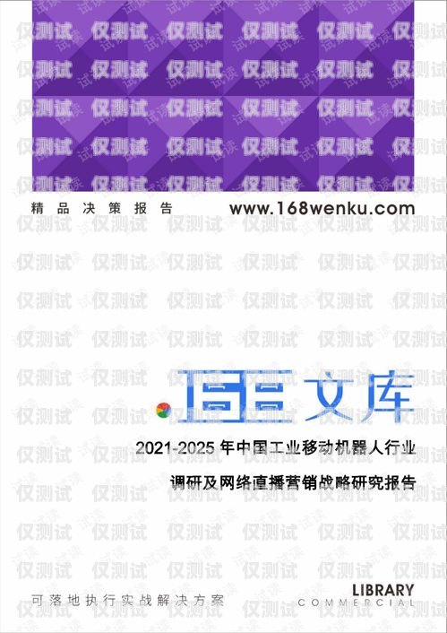 移動電話機器人營銷策略移動電話機器人營銷策略研究