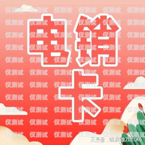 電銷必備，了解做電銷所需的卡片做電銷要辦什么卡呢