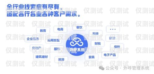 天津電銷外呼系統(tǒng)廠家，助力企業(yè)提升銷售效率的最佳選擇電銷外呼系統(tǒng)多少錢一個月
