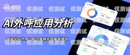 AI 外呼系統平臺開發，打造高效智能的客戶服務與營銷工具ai外呼系統平臺開發方案
