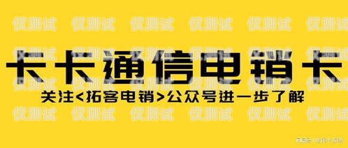寧波電銷防封卡服務(wù)商——保障您的電銷業(yè)務(wù)暢通無阻寧波電銷防封卡服務(wù)商電話