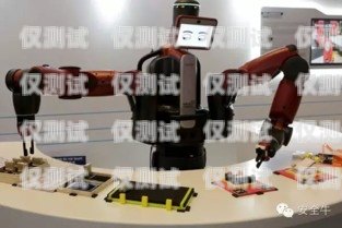 探索淮安市電話機器人市場的領先廠家淮安市電話機器人廠家有哪些地方