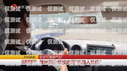 駕校電銷機器人，好做嗎？知乎上的觀點與經驗分享駕校電銷機器人好做嗎知乎