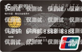 華夏銀行卡電銷，優(yōu)勢與風(fēng)險并存華夏銀行電銷怎么樣