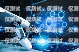 山西智能電銷機器人——提升銷售效率的創新利器智能電銷機器人系統