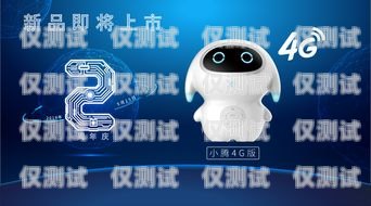 智能報修，一鍵無憂——報修電話機器人的創(chuàng)新與應用報修電話機器人多少錢