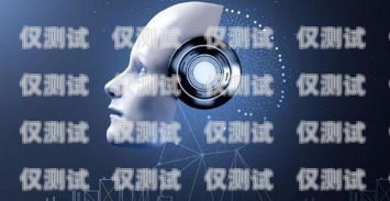 揭秘電話機器人，從客戶服務到銷售的全能助手電話機器人是干什么的呢