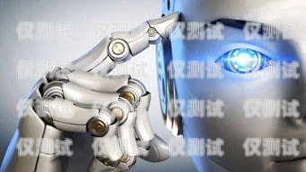 大理電銷機器人——開啟智能銷售新時代大理電銷機器人加盟費多少錢