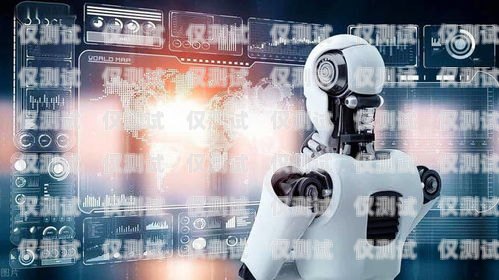 成都 ai 電銷機器人官網，助力企業銷售的創新工具成都ai電銷機器人官網招聘