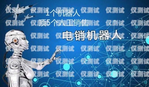 債務重組電銷機器人，解決債務問題的新途徑