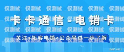 揚州正規電銷卡——通訊助力，銷售無憂揚州正規電銷卡在哪里辦