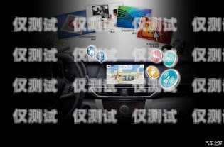 汽車加裝語音外呼系統的費用分析汽車加裝語音外呼系統多少錢一臺