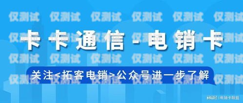 上海穩定防封電銷卡——保障電銷業務的利器上海不封號電銷卡