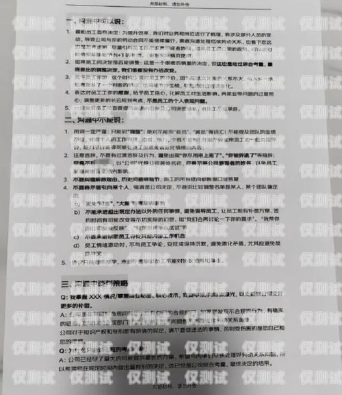 電銷卡話術合同，保障銷售與合規的雙贏電銷卡要提供話術合同嗎