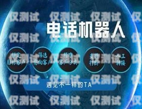 廣安機器人電銷外包招聘，開啟未來銷售的新篇章廣安市機器人電銷外包招聘信息