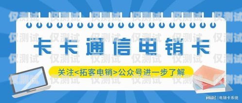 電銷(xiāo)專用電話卡的優(yōu)勢(shì)電銷(xiāo)專用電話卡優(yōu)點(diǎn)