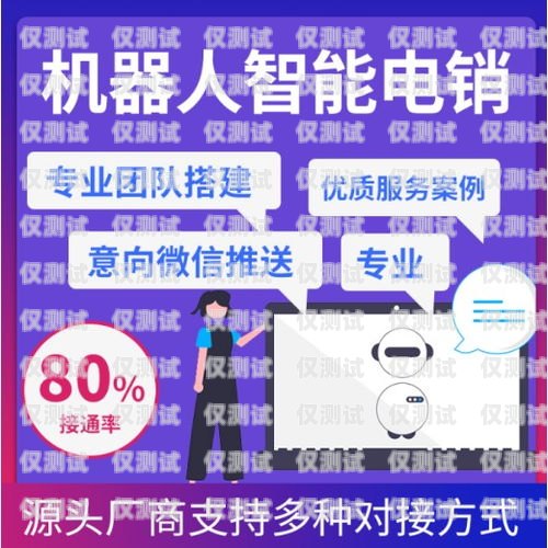 電銷機(jī)器人，是福還是禍？電銷機(jī)器人的選擇題和答案是什么