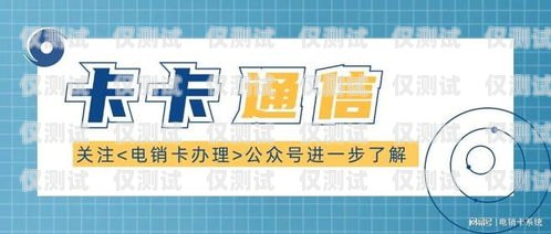 電銷卡使用指南，需要注意的事項(xiàng)電銷卡需要注意什么問題