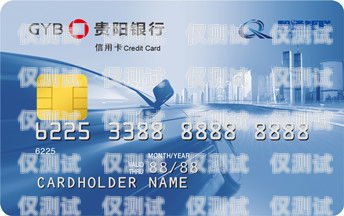 貴陽高頻電銷卡辦理指南貴陽高頻電銷卡辦理地點