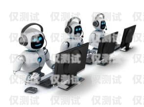 電話機器人團隊，創(chuàng)新與效率的完美結(jié)合電話機器人團隊介紹