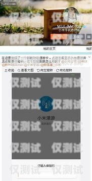 小米任我行是電銷卡嗎？深入解析與探討小米任我行是什么卡