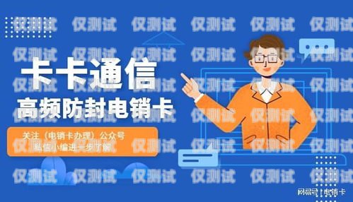 南寧不封號(hào)電銷卡購(gòu)買指南南寧電話卡買賣