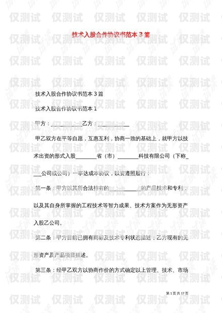 機器人電銷合作協議書機器人電銷合作協議書范本