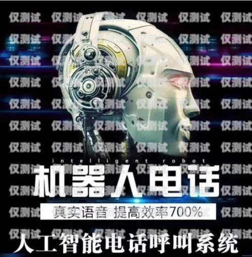 機(jī)器人打電銷是否違法？知乎上的觀點(diǎn)與探討機(jī)器人打電銷違法嗎知乎