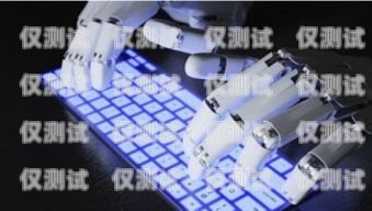 度言智能電話機器人——提升客戶服務的創新解決方案智能語音電話機器人