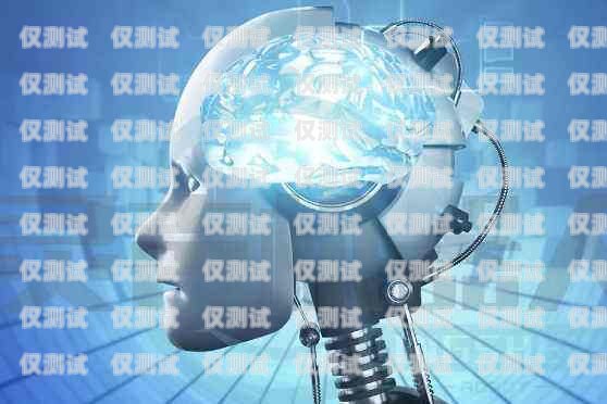 東營智能電銷客服機器人，提升客戶服務的創新解決方案東營智能電銷客服機器人招聘