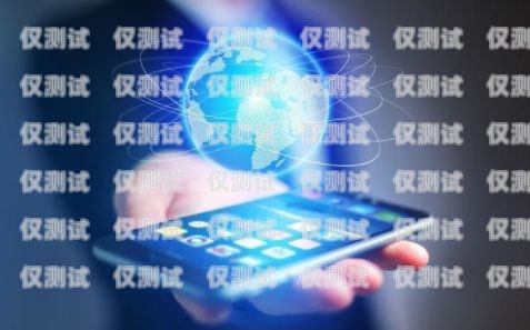 無錫 11 位電銷卡，助力企業(yè)銷售的利器無錫11位電銷卡在哪里辦