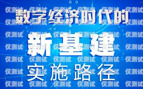 開啟電銷新時代——拉薩外呼電銷系統(tǒng)代理的機遇與挑戰(zhàn)拉薩外呼電銷系統(tǒng)代理電話