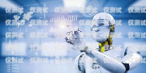 探索成都市 ai 電銷機器人有限公司的創新之路成都市ai電銷機器人有限公司招聘