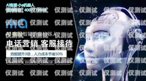 湖南智能電話機器人效果顯著湖南ai電話機器人