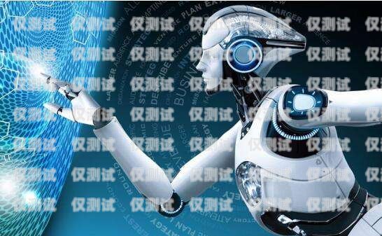 煙臺人工智能電銷機器人，創新科技助力企業銷售煙臺人工智能電銷機器人招聘