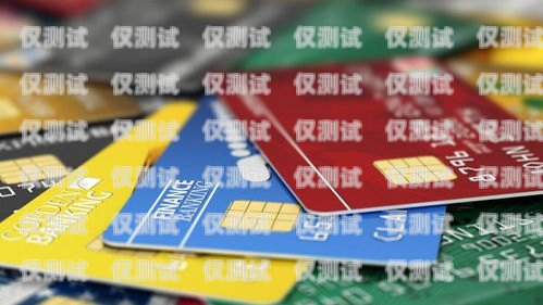 電銷卡生意是否正規？電銷卡生意正規嗎安全嗎