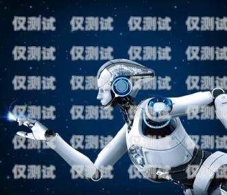 襄陽云電銷機器人收費情況解析智能電銷機器人可靠嗎