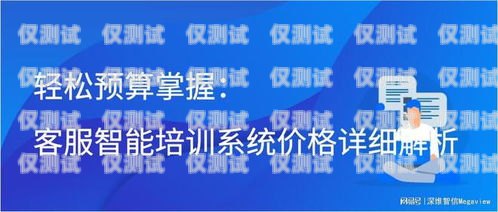 仙桃電話機器人系統，提升客戶服務的創新利器仙桃電話機器人系統維修電話
