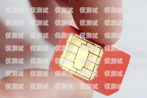 做電銷(xiāo)要用什么手機(jī)卡最好？做電銷(xiāo)要用什么手機(jī)卡最好呢