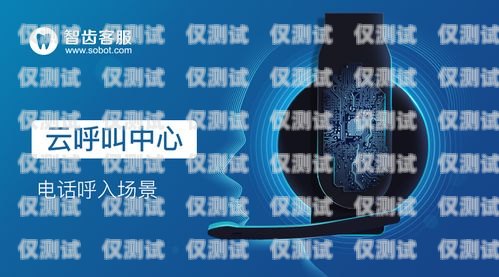 小米電銷卡，助力企業銷售的利器小米電銷卡客服電話