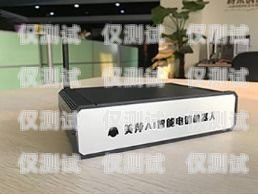 AI 電銷機器人在長沙的應用與前景長沙智能電銷機器人