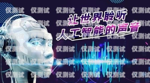 探尋上海智能語音電銷機器人市場的翹楚上海智能語音電銷機器人哪家好一點